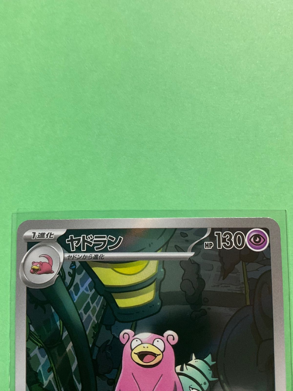 ポケモンカード ヤドランAR アビスアイ - メルカリ