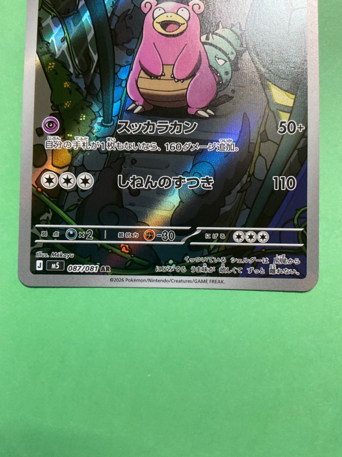 ポケモンカード ヤドランAR アビスアイ - メルカリ