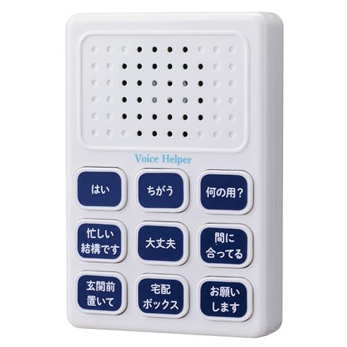 【新品】Voice Helper ボイスヘルパー 防犯グッズ ワンプッシュで男性の声が代わりに応答 シンプル操作で押し間違う心配なし