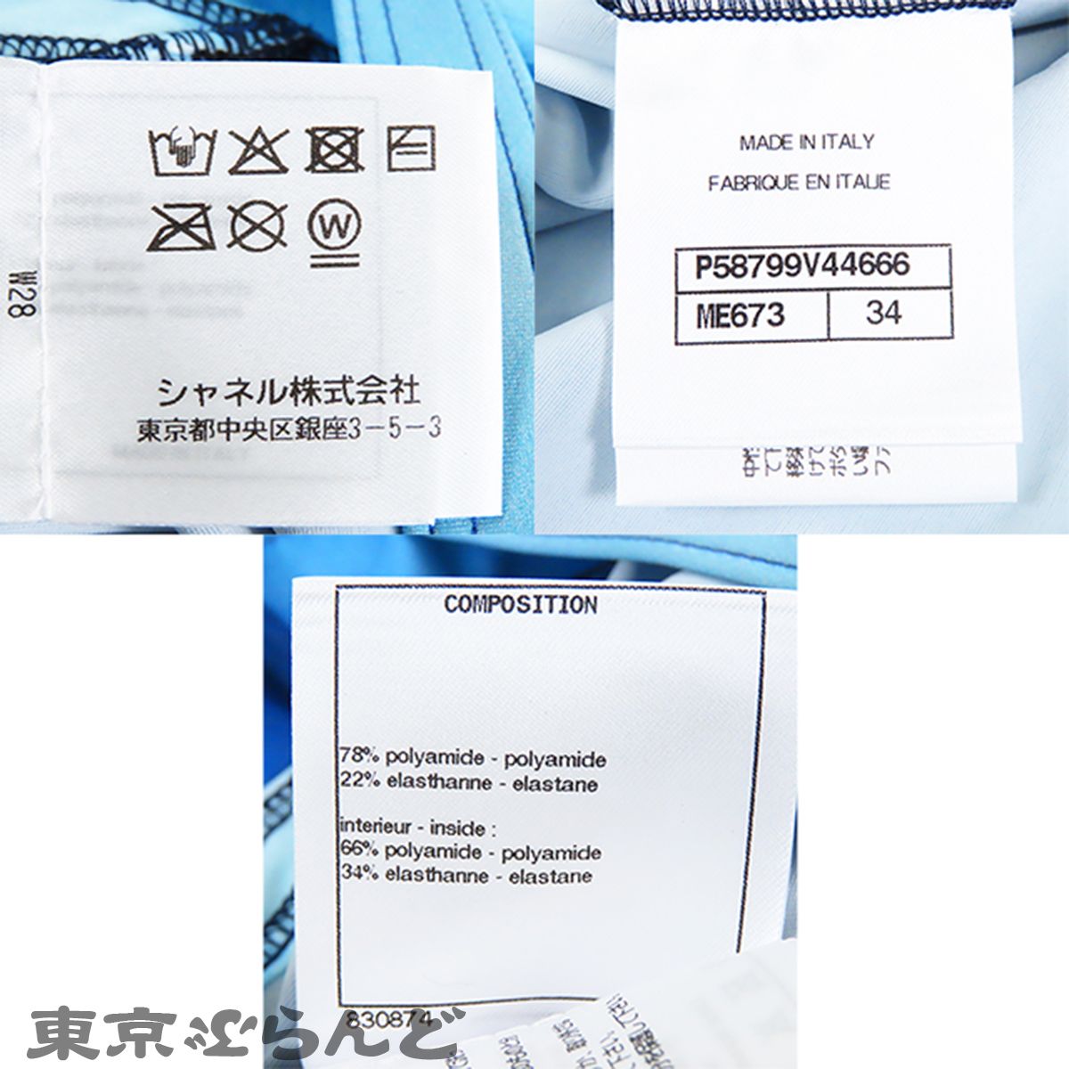 シャネル CHANEL スイムウェア 水着 P58799V44666 ブルー