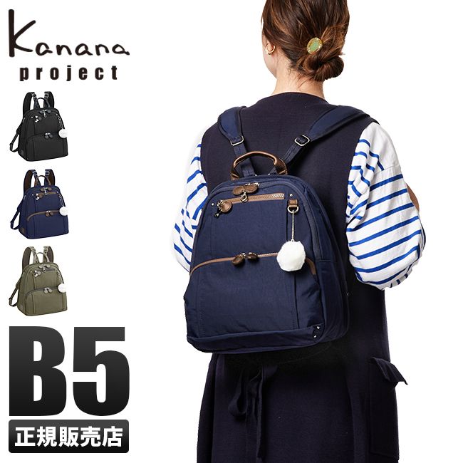 【メーカー正規品】カナナプロジェクト リュックサック レディース 8L B5 軽量 軽い Kanana project PJ8-3rd 62101