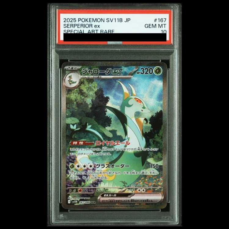 PSA10】 ジャローダex (SAR) {167/086} [SV11B/ブラックボルト] [SV] 1