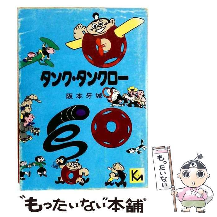 【中古】 タンク タンクロー / /