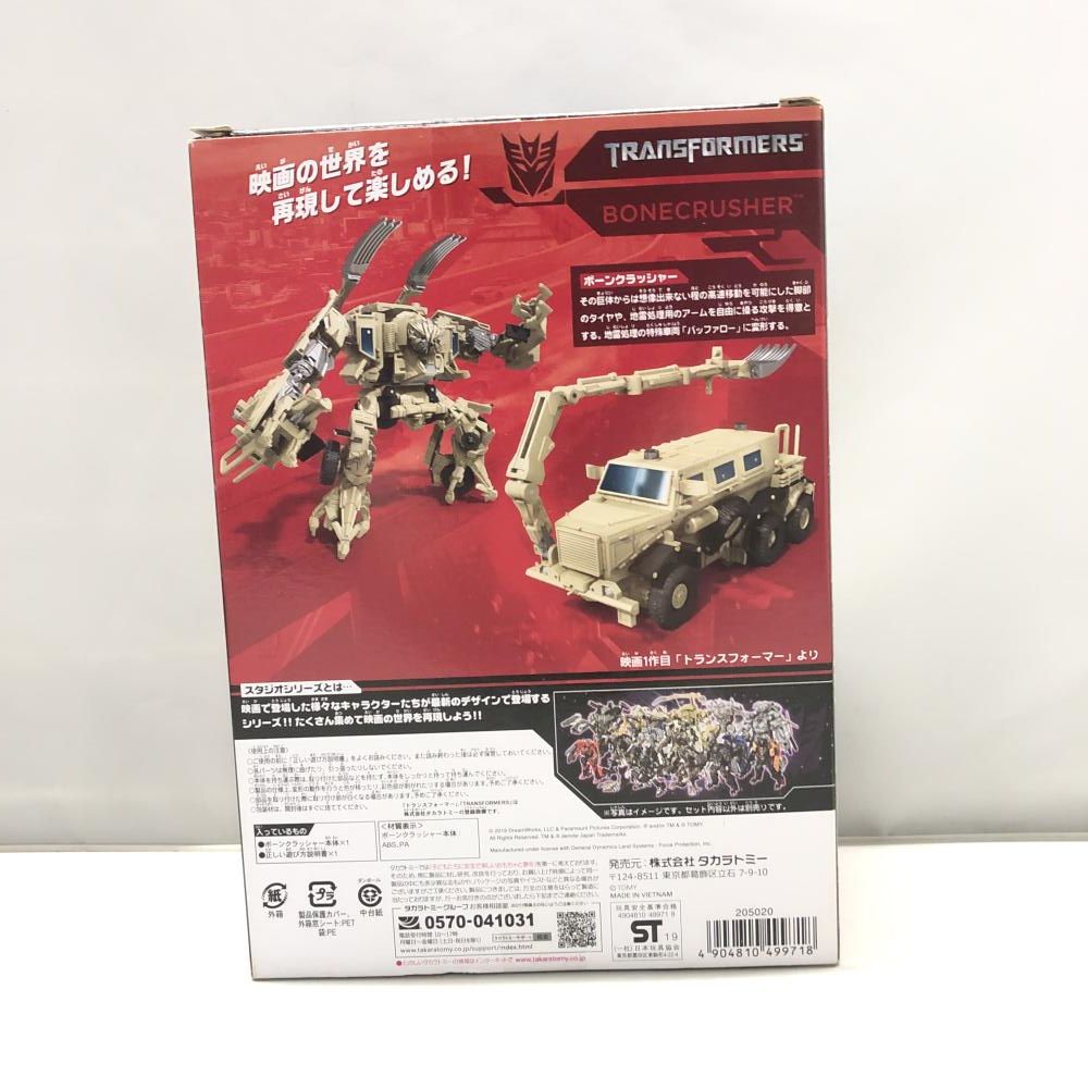 中古】タカラトミー SS-24 ボーンクラッシャー トランスフォーマー