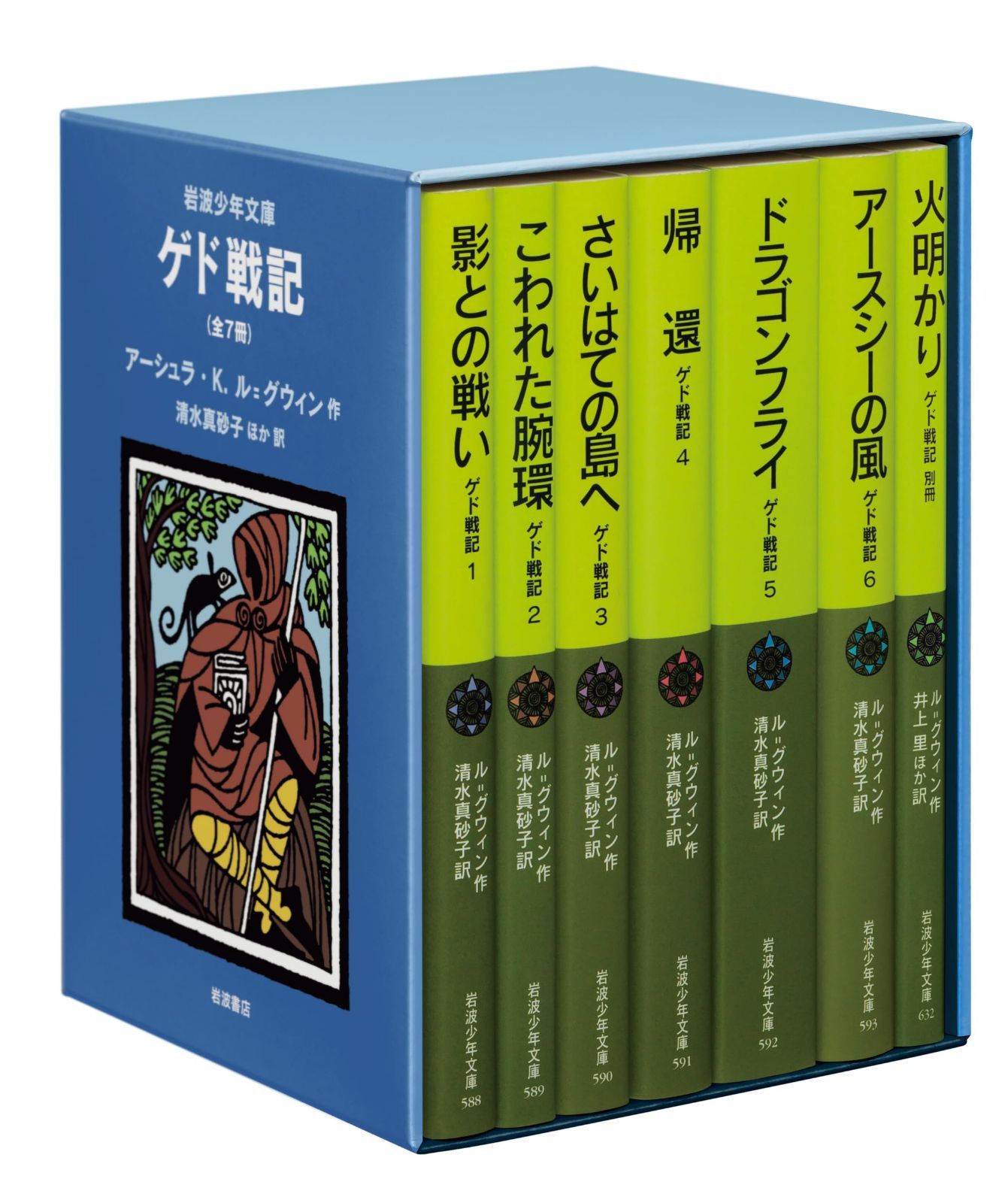 ゲド戦記 全7冊 美装ケースセット (岩波少年文庫)