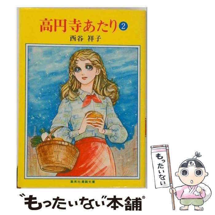【中古】 高円寺あたり「2」 / /