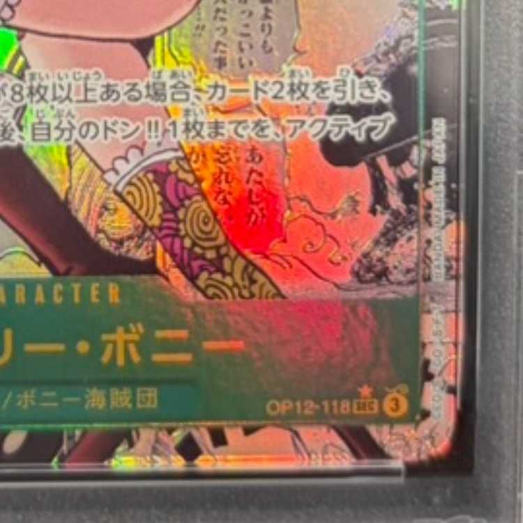 PSA10】ジュエリー・ボニー(パラレル)(スーパーパラレル)(コミック