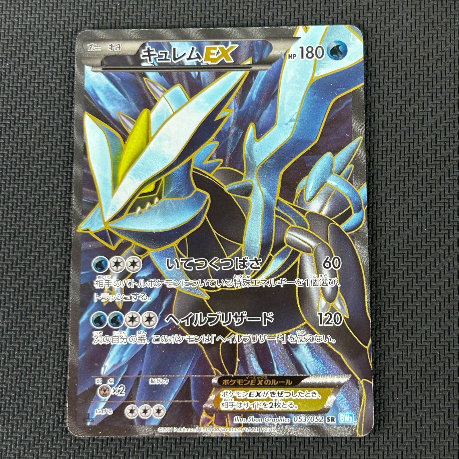 ポケカ キュレムEX SR 1ED 1st 053/052 BW ヘイルブリザード - メルカリ
