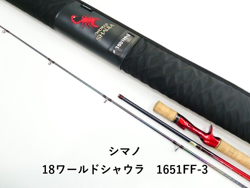 フィッシング SHIMANO ワールドシャウラ1651FF-3