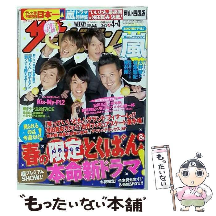 【中古】 ザテレビジョン首都圏版/2014年No.13 / /
