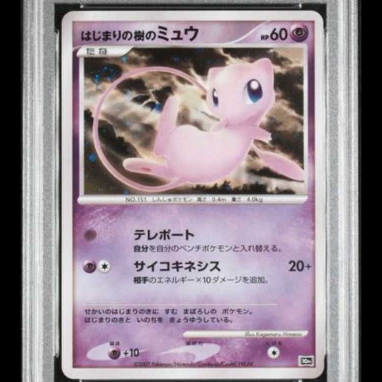 PSA10】はじまりの樹のミュウ (-) {10th} [-] 1枚 - メルカリ