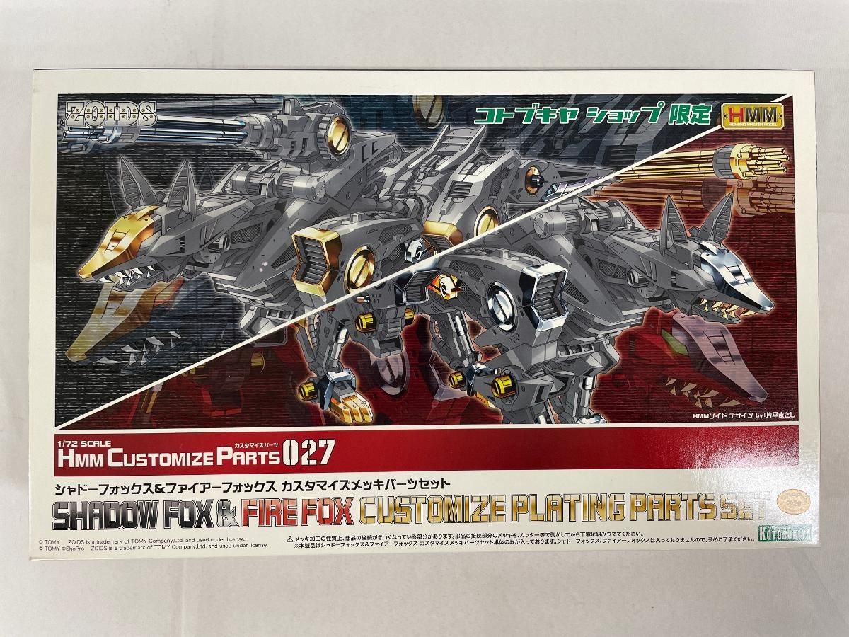 【未開封】1/72 シャドーフォックス＆ファイアーフォックス対応 カスタマイズメッキパーツセット ゾイド