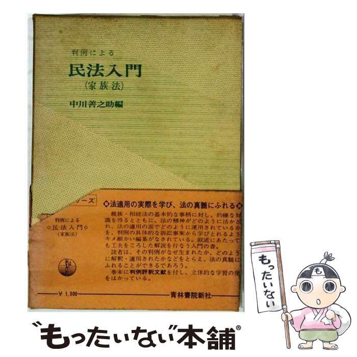 【中古】 民法入門「2」家族法 / 有斐閣 / 有斐閣