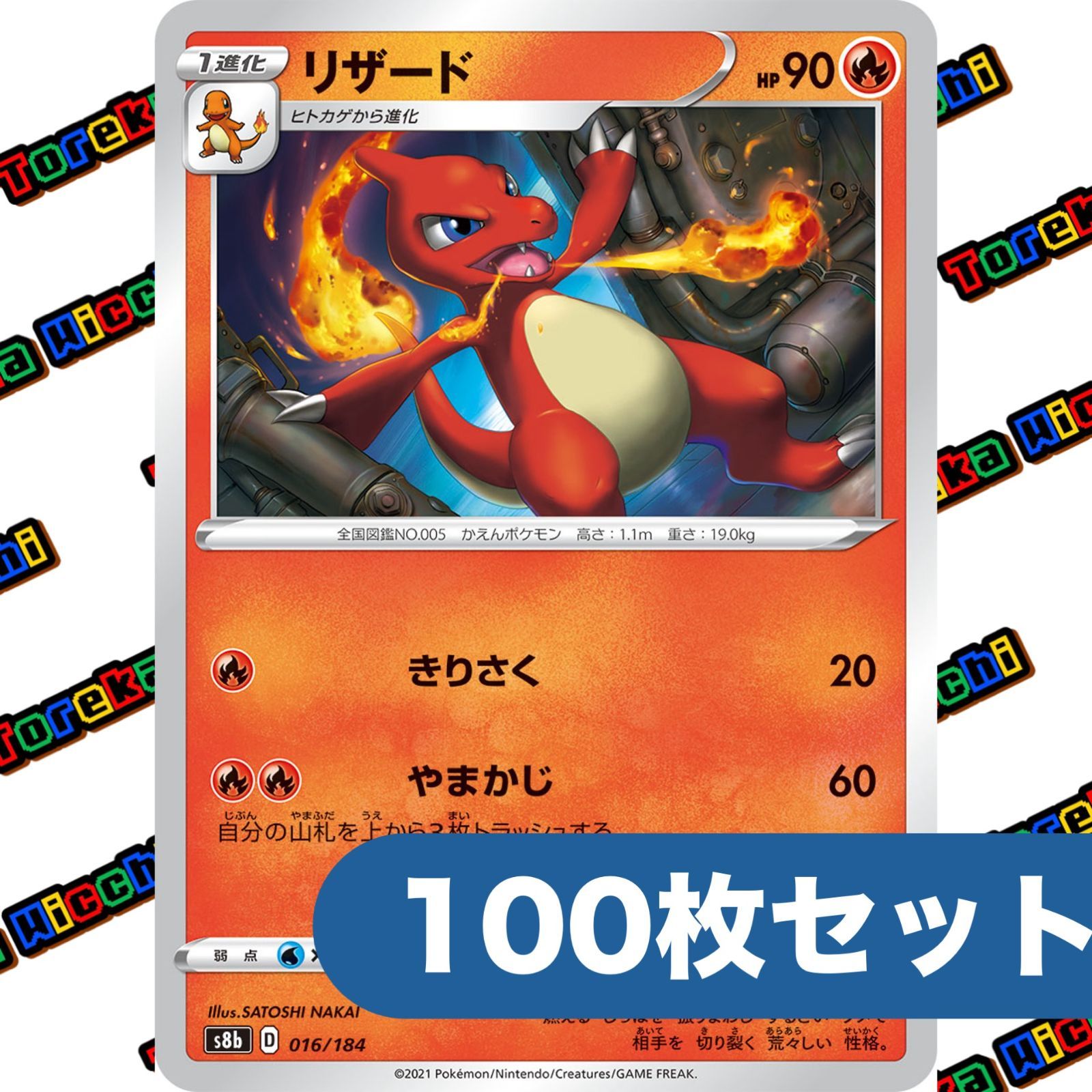 わ*ら様 ポケカまとめ売り ポケモンカード リザード きりさく やまかじ ミラー 016/184 s8b 約100