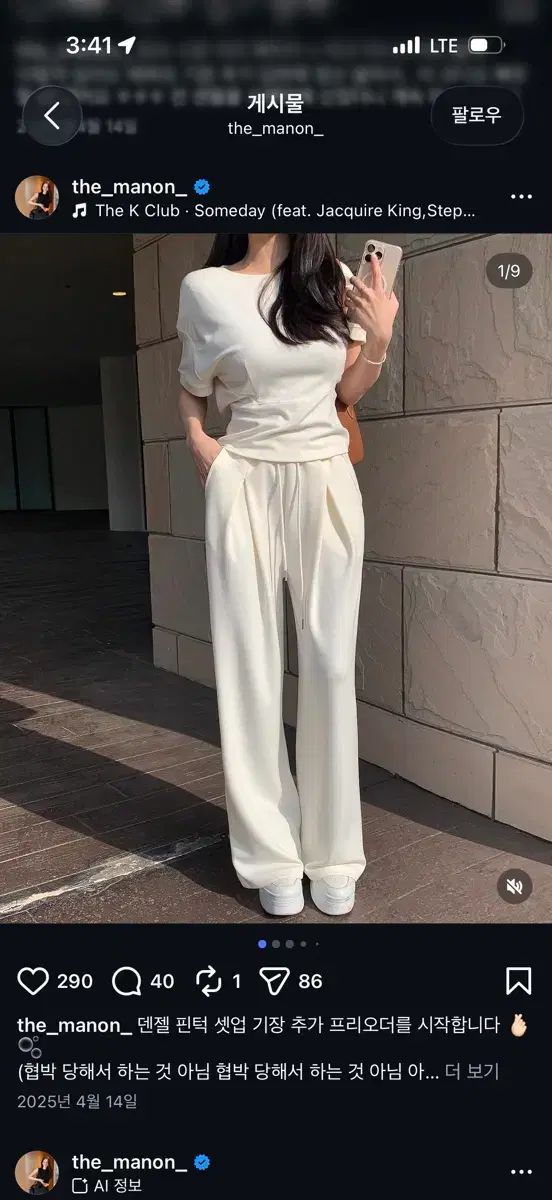 THE MANON トレーナーセットアップ