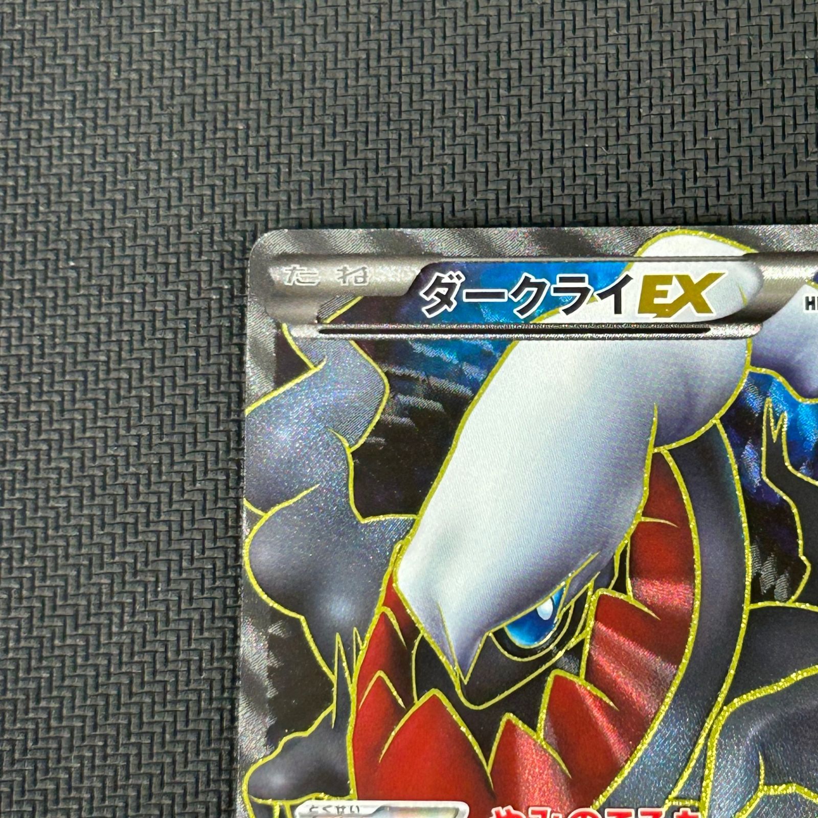 ポケカ ダークライEX SR 1ED 1st 072/069 ダークラッシュ - メルカリ