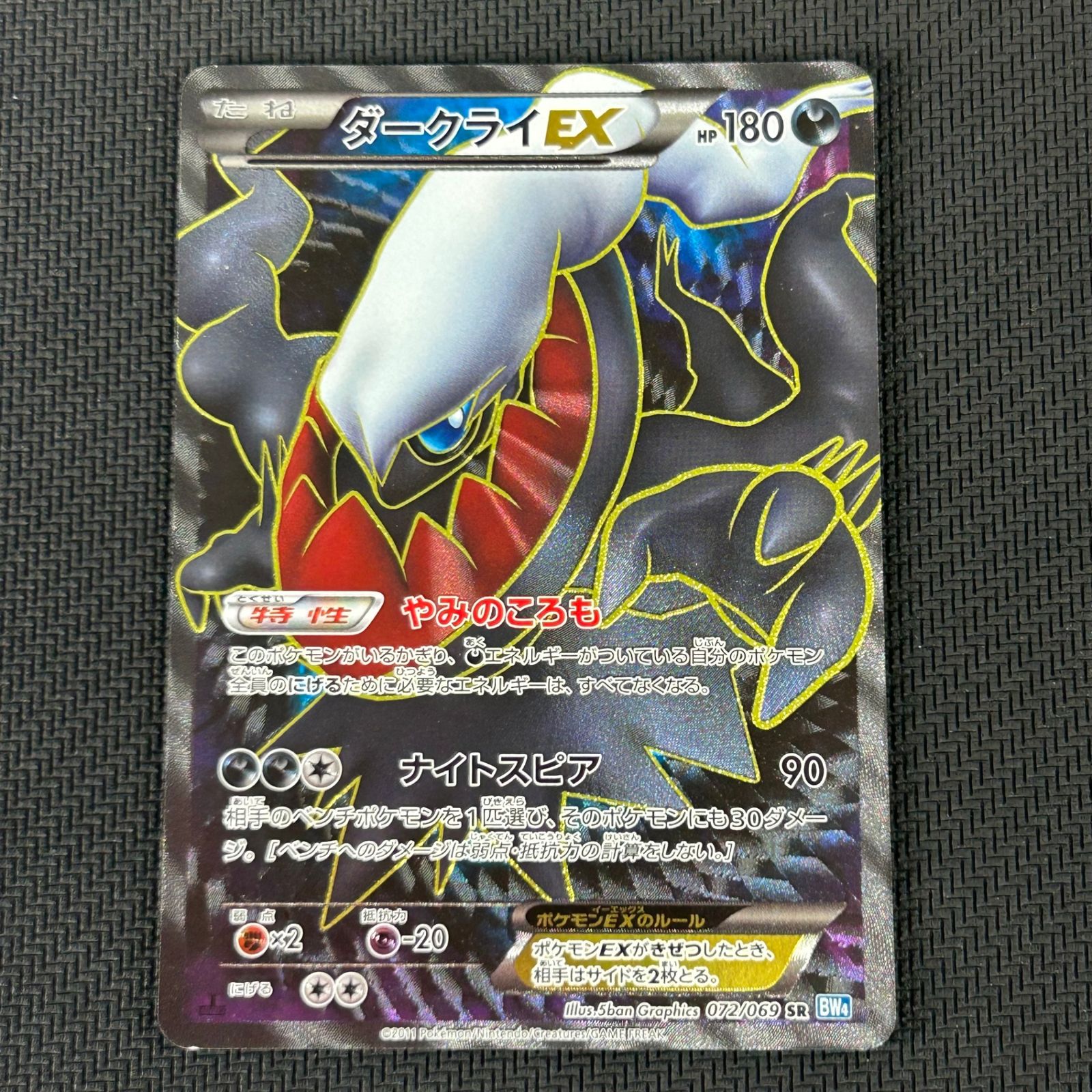 ポケカ ダークライEX SR 1ED 1st 072/069 ダークラッシュ - メルカリ
