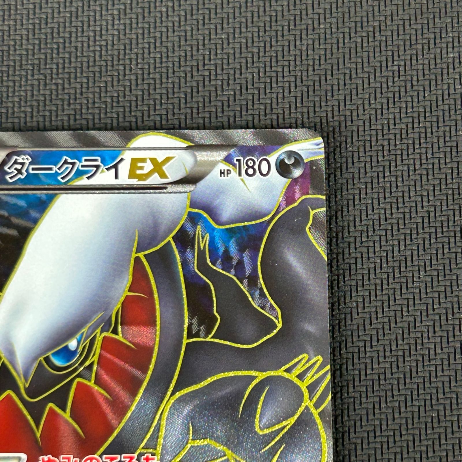 ポケカ ダークライEX SR 1ED 1st 072/069 ダークラッシュ - メルカリ