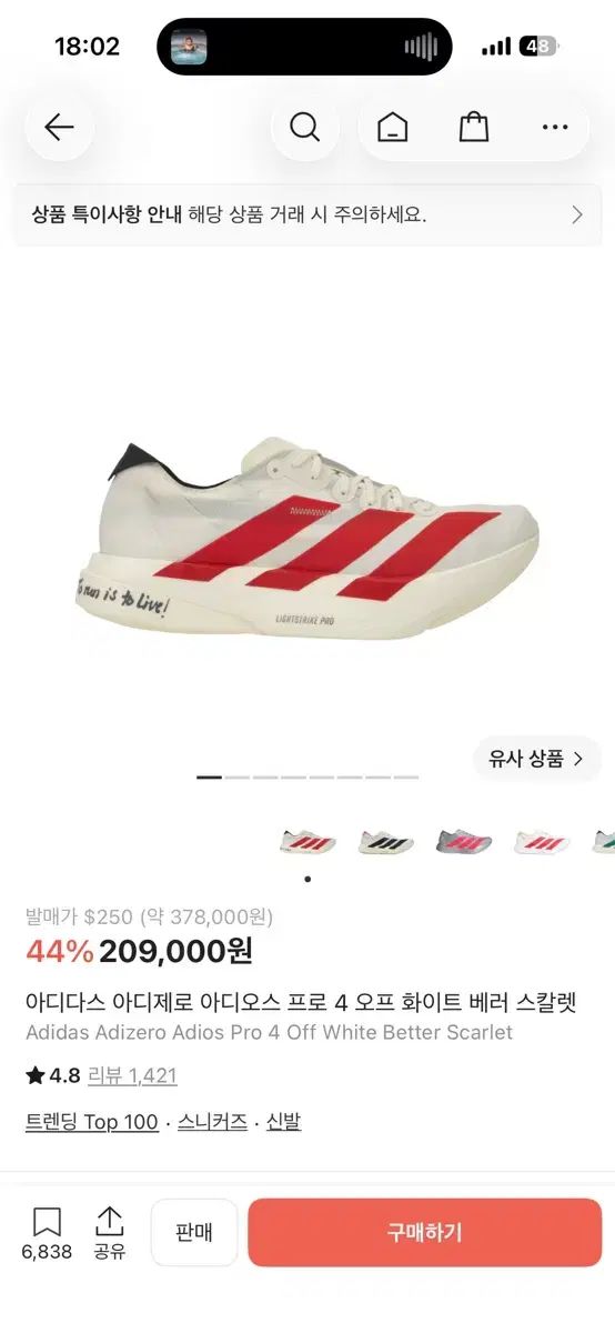 アディダス アディゼロ アディオス プロ 4 260