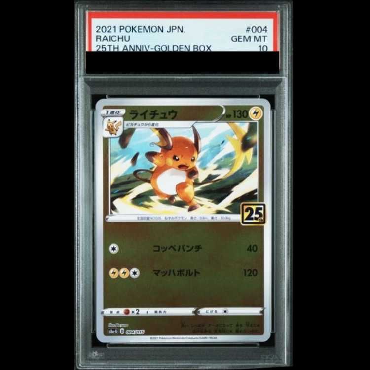 PSA10】 ライチュウ 《25th》 (ミラー) {004/015} [S8a-G/25th