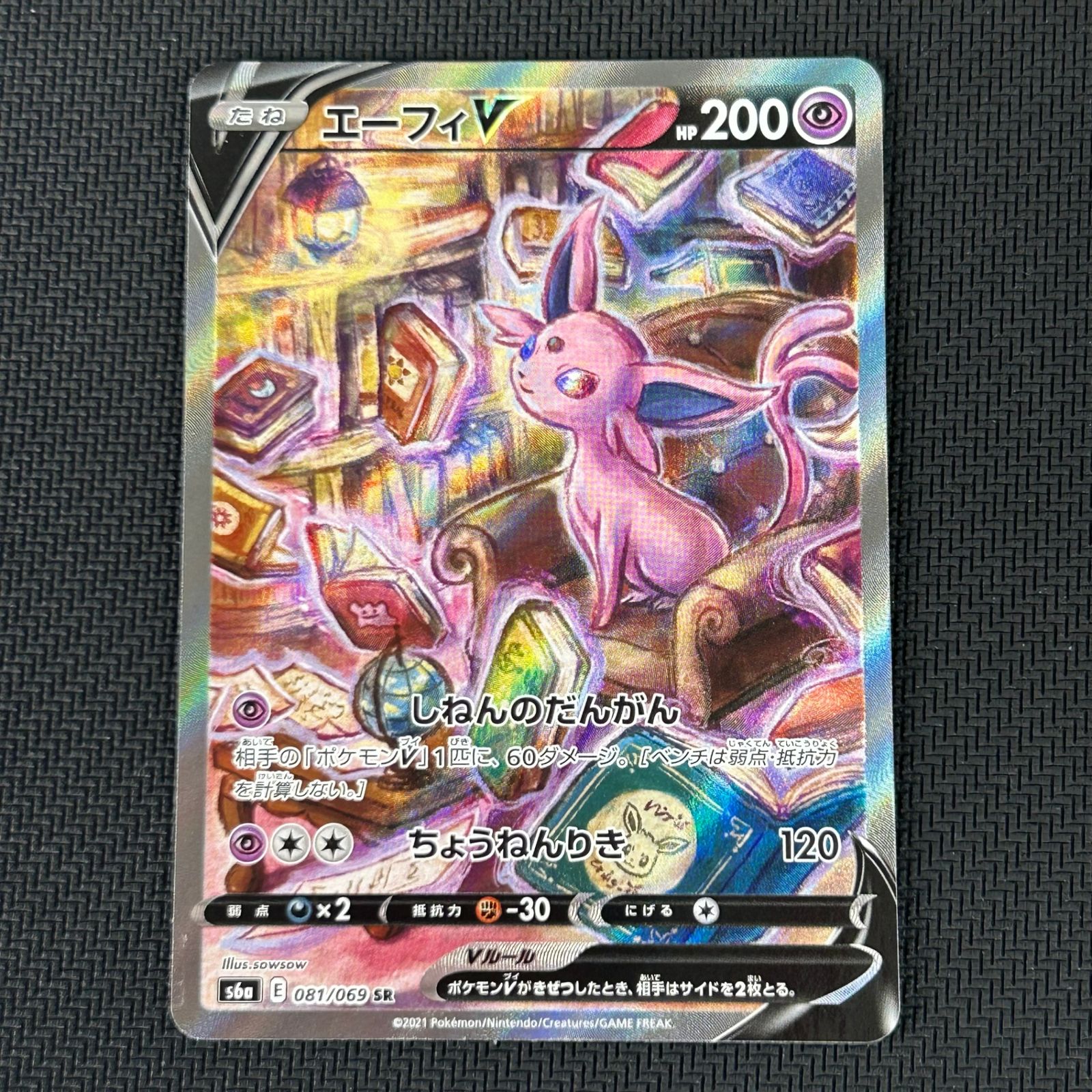 ポケカ エーフィV SR SA 081/069/S6A/B イーブイヒーローズ - メルカリ
