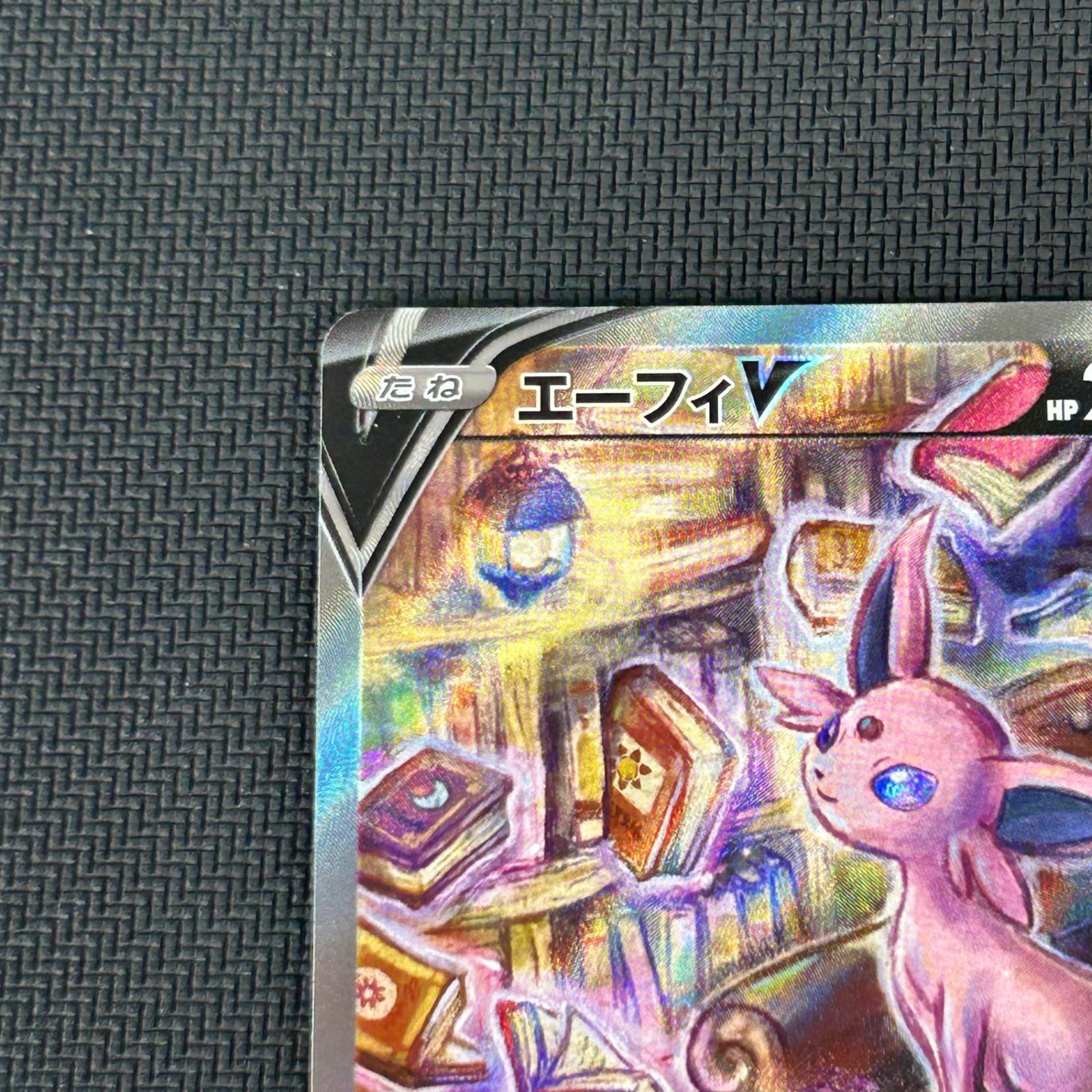 ポケカ エーフィV SR SA 081/069/S6A/B イーブイヒーローズ - メルカリ