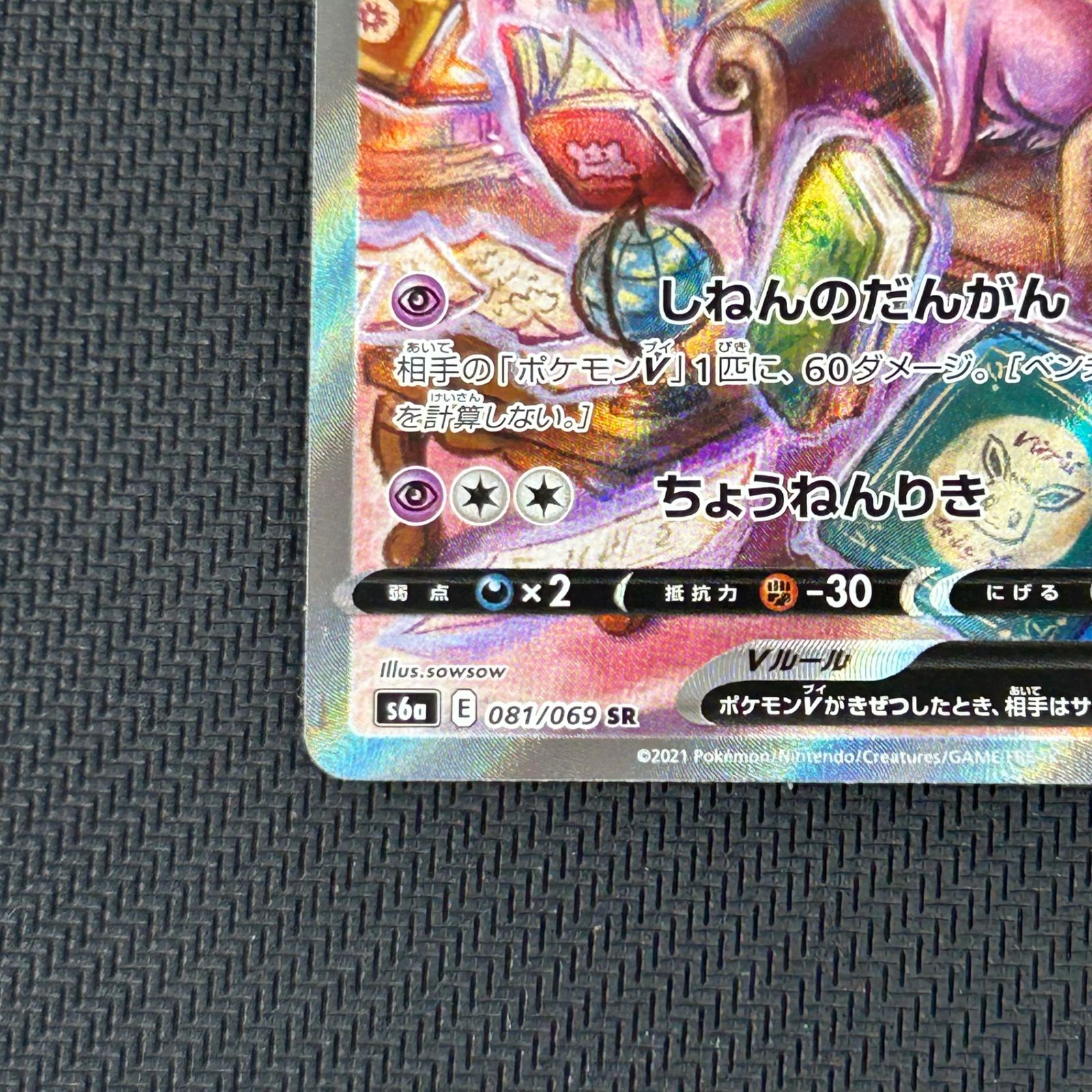 ポケカ　エーフィV SR S6a イーブイヒーローズ 081/069 ポケカ エーフィV SR SA 081/069/S6A/B イーブイヒーローズ - メルカリ