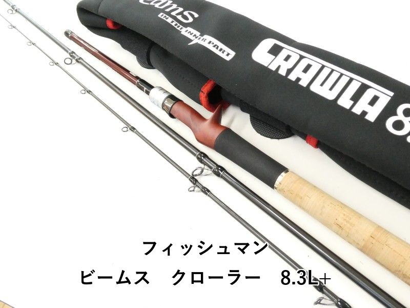 フィッシュマン ビームス　クローラー　8.3L+ (02-9206240015)