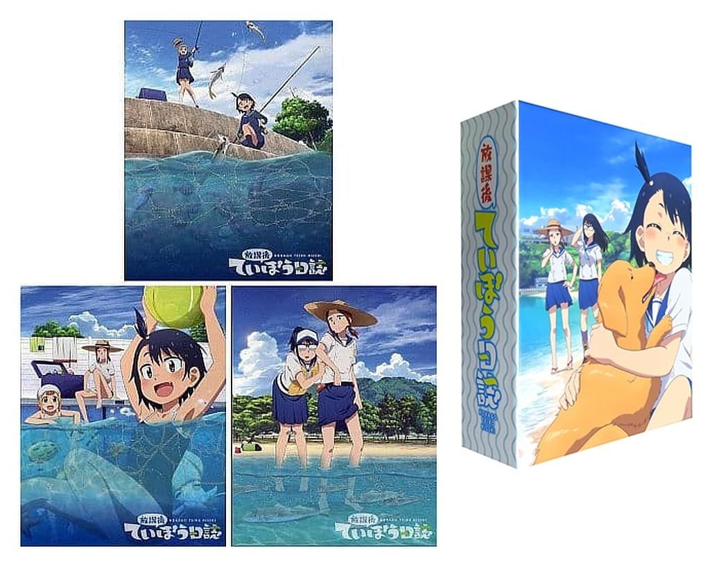 【Blu-ray】放課後ていぼう日誌 初回生産版 全3巻セット(全巻収納BOX付き)