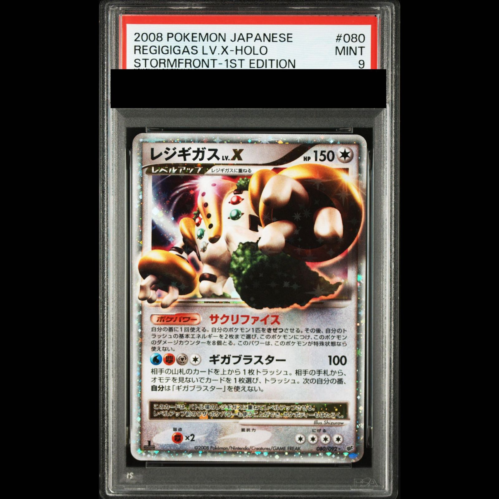 PSA9】 レジギガスLV.X ＜1st＞ {080/092} [DP6/破空の激闘] [DPt] 1枚
