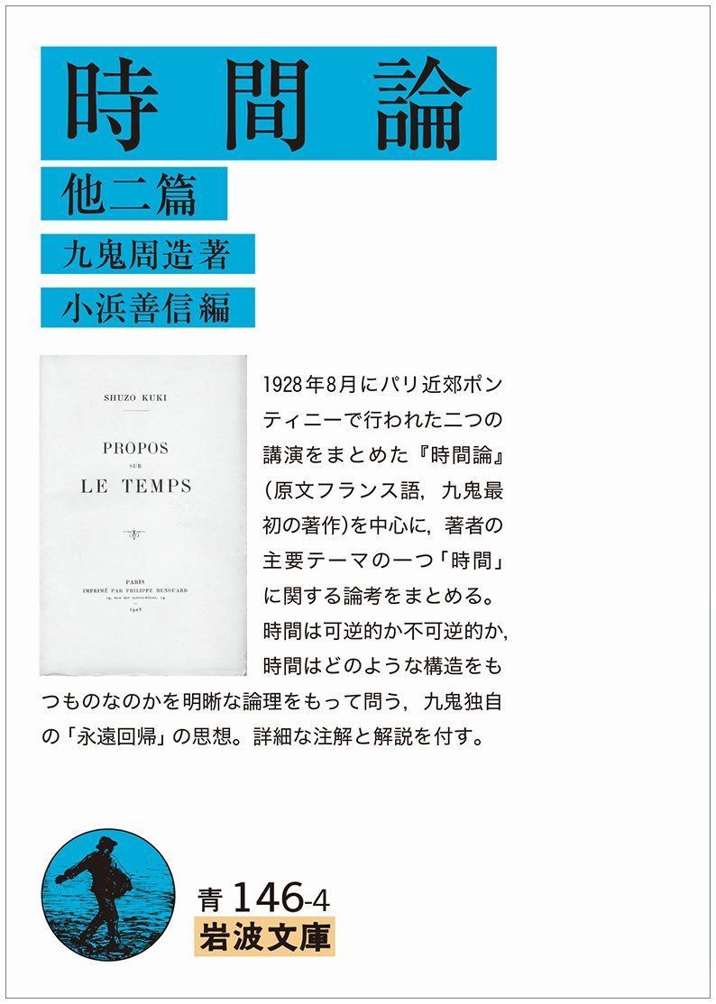 時間論 他二篇 (岩波文庫)