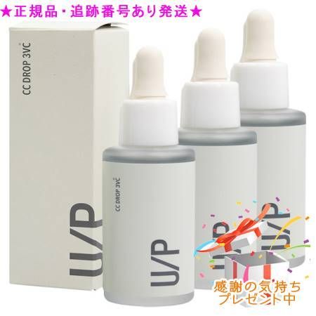 UP CC ドロップ 3VCエッセンス 45mL 3個セット　プレゼント付