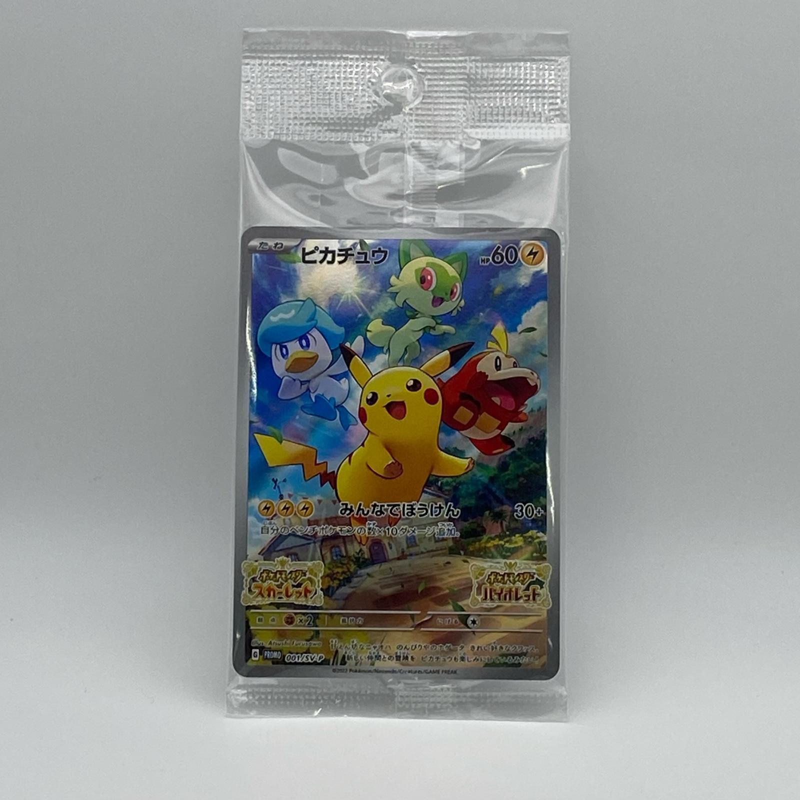 素体 極美品 Pokemon ポケモン ポケモンカード ピカチュウ SV特典 未開封 001/SV-P トレーディングカード -