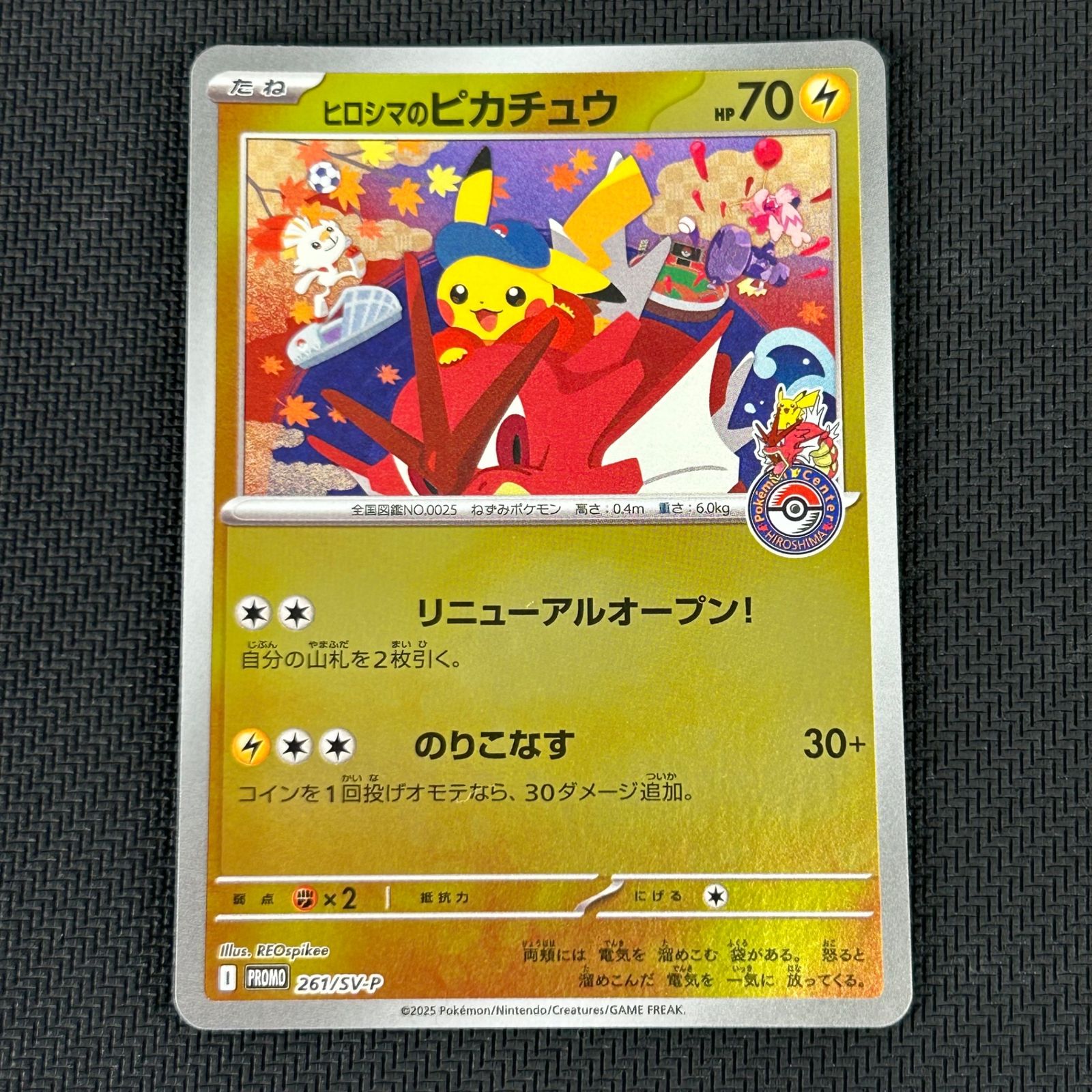 ポケカ ヒロシマのピカチュウ PROMO プロモ 261/SV-P スペシャルBOX