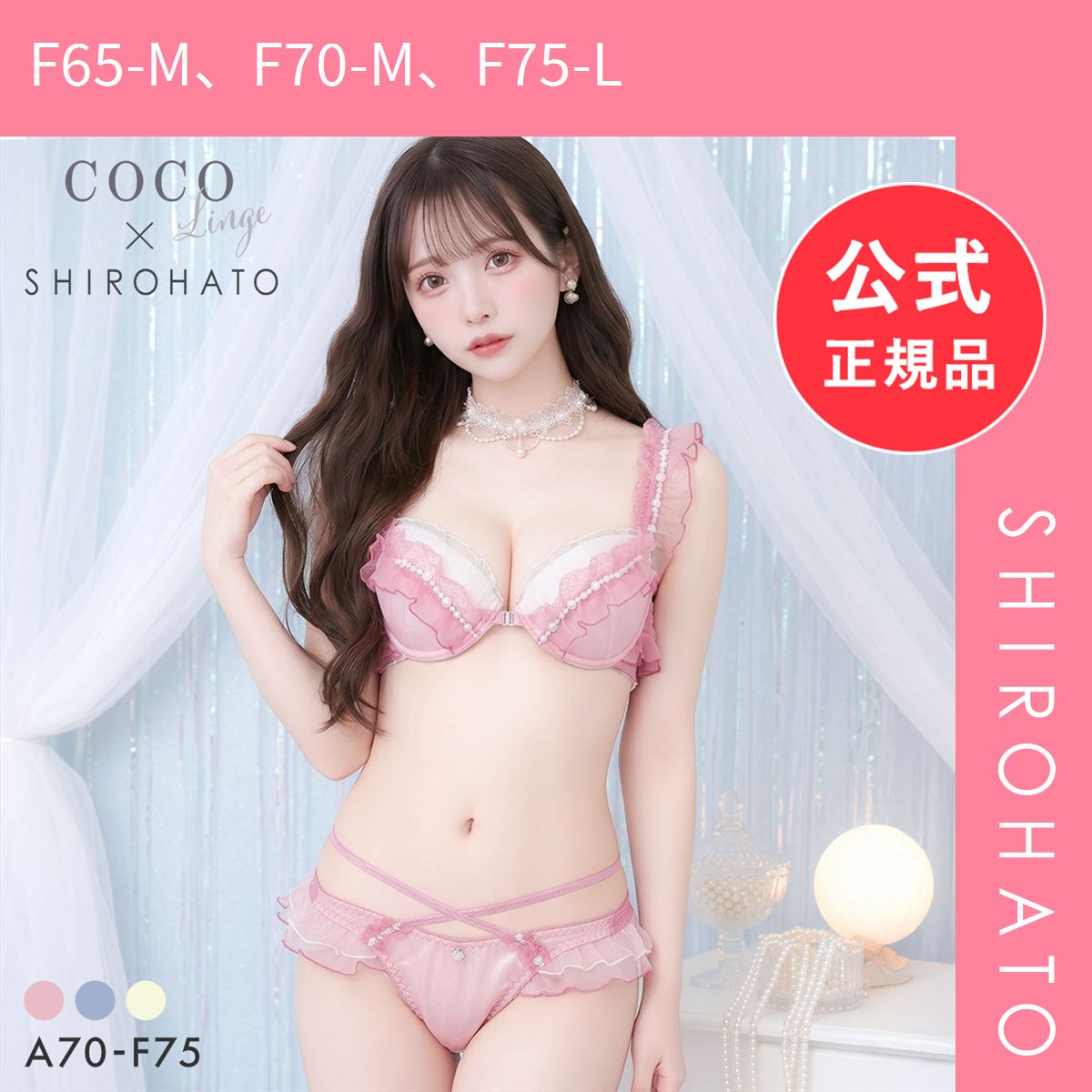 新品】ココランジェ マーメイドジュエル ブラジャー ショーツ セット