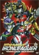 疾風!アイアンリーガー2 ダークBOX [DVD]／アミノテツロー