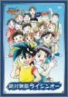 絶対無敵ライジンオー DVD-BOX