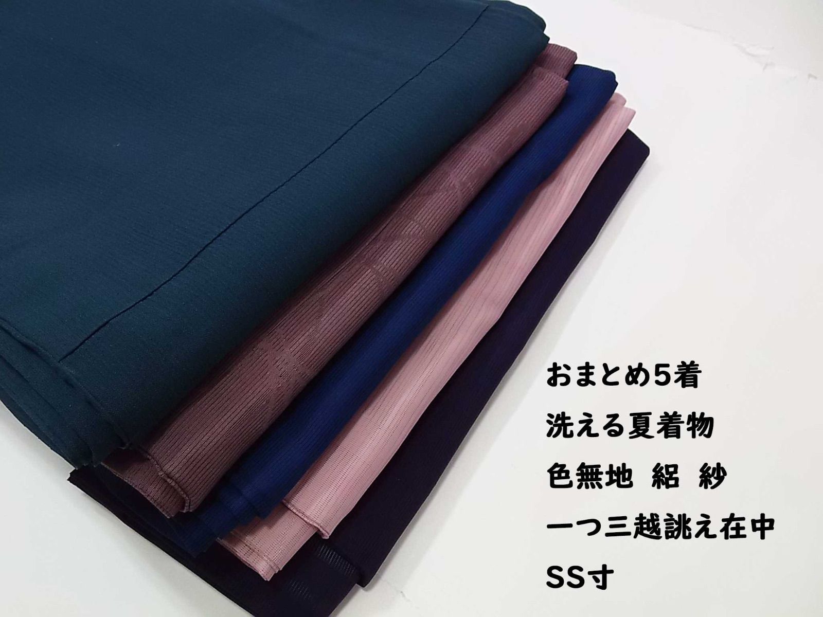 おまとめ5着 洗える夏着物 色無地 絽・紗 SS寸 一つ三越誂え有 個別