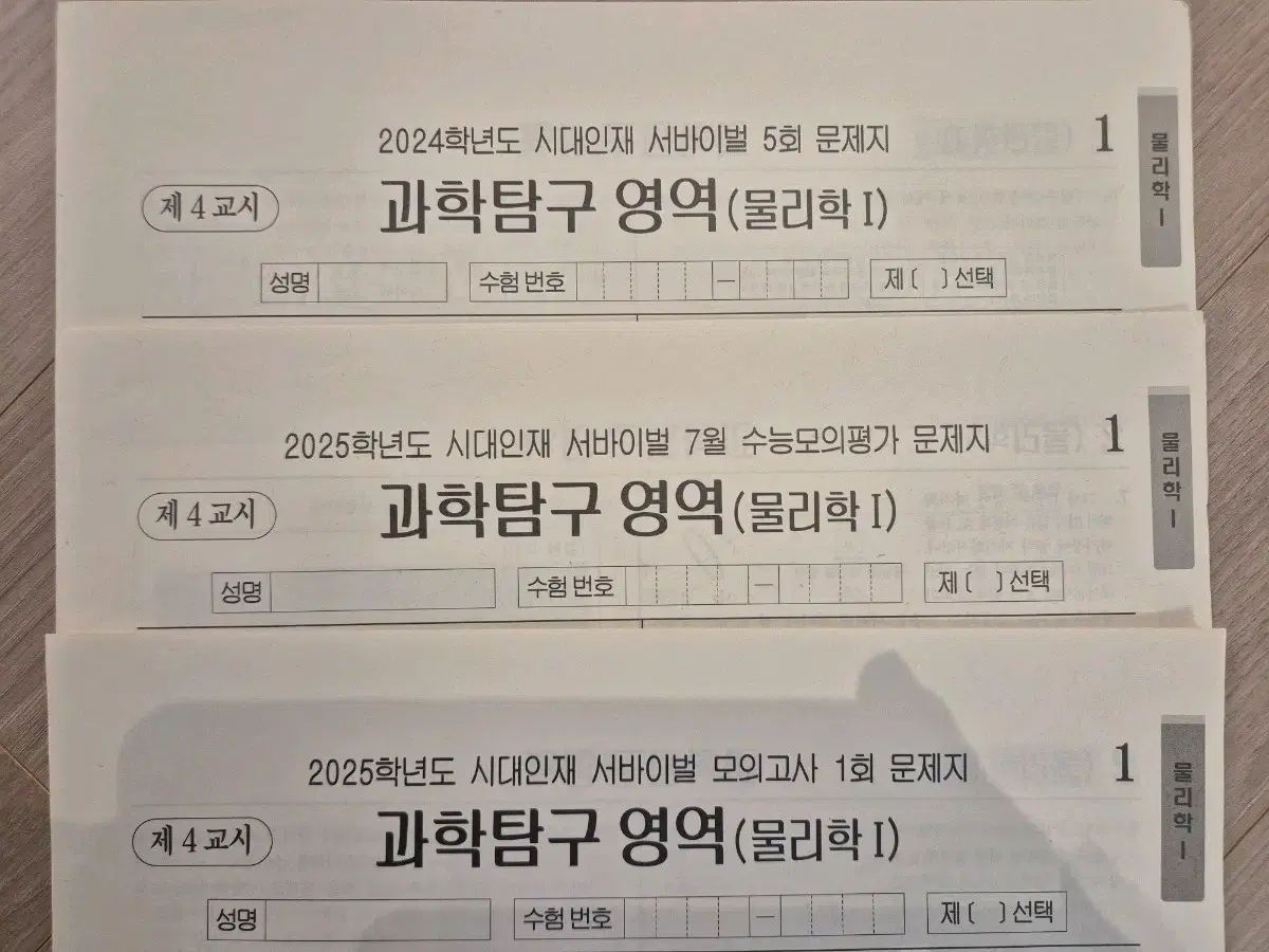 大学入試能力試験9