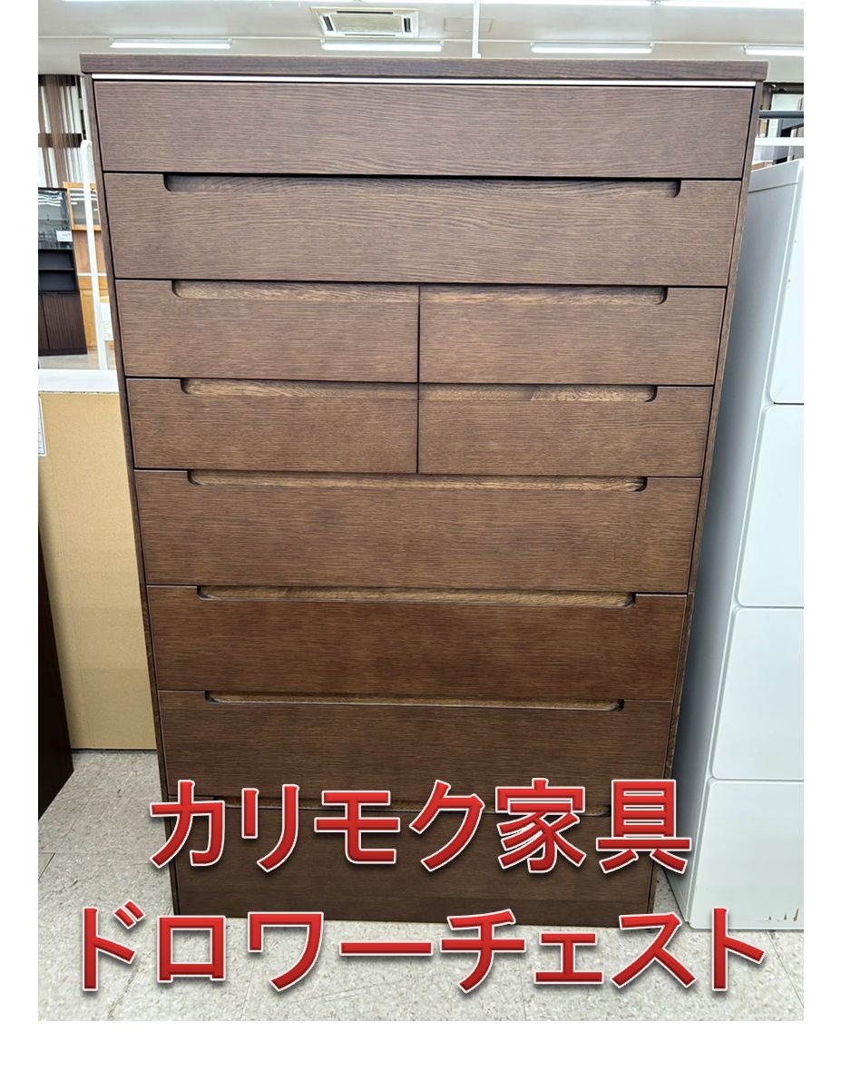 【関東地域限定配送】リユース高崎店　カリモク家具　ドロワーチェスト　ブラウン　高さ 140　奥行 45.5　幅 87.5