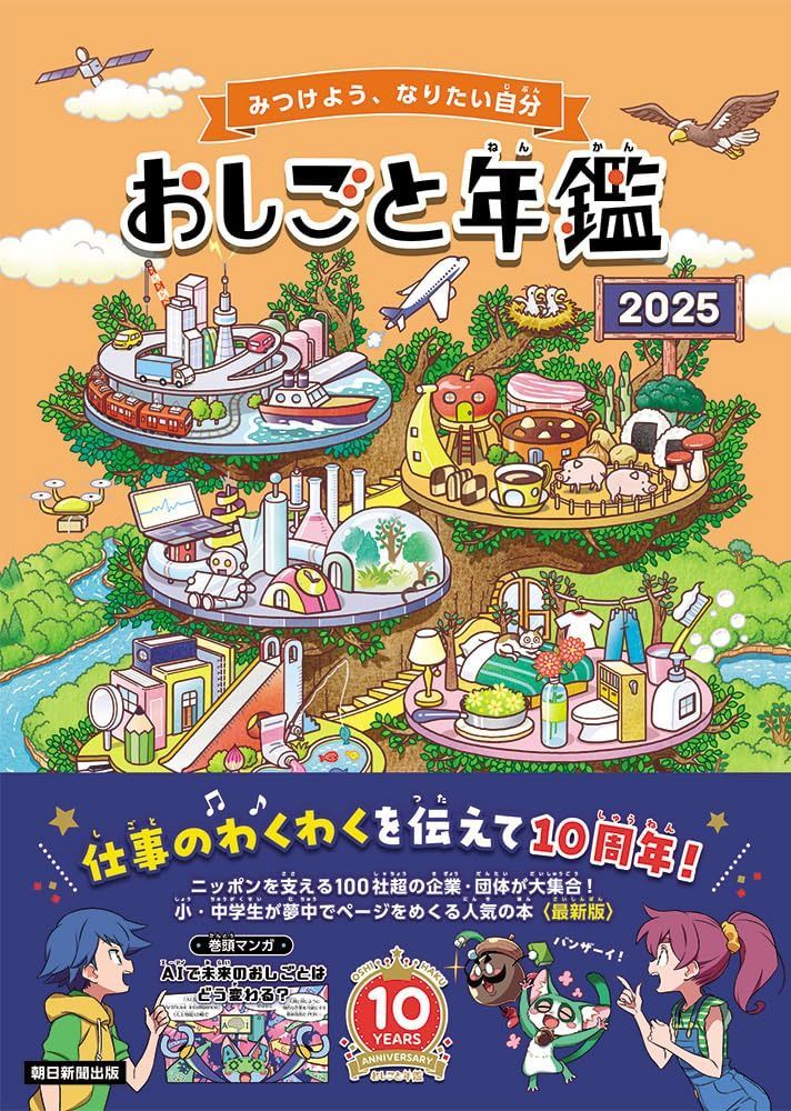 おしごと年鑑 2025