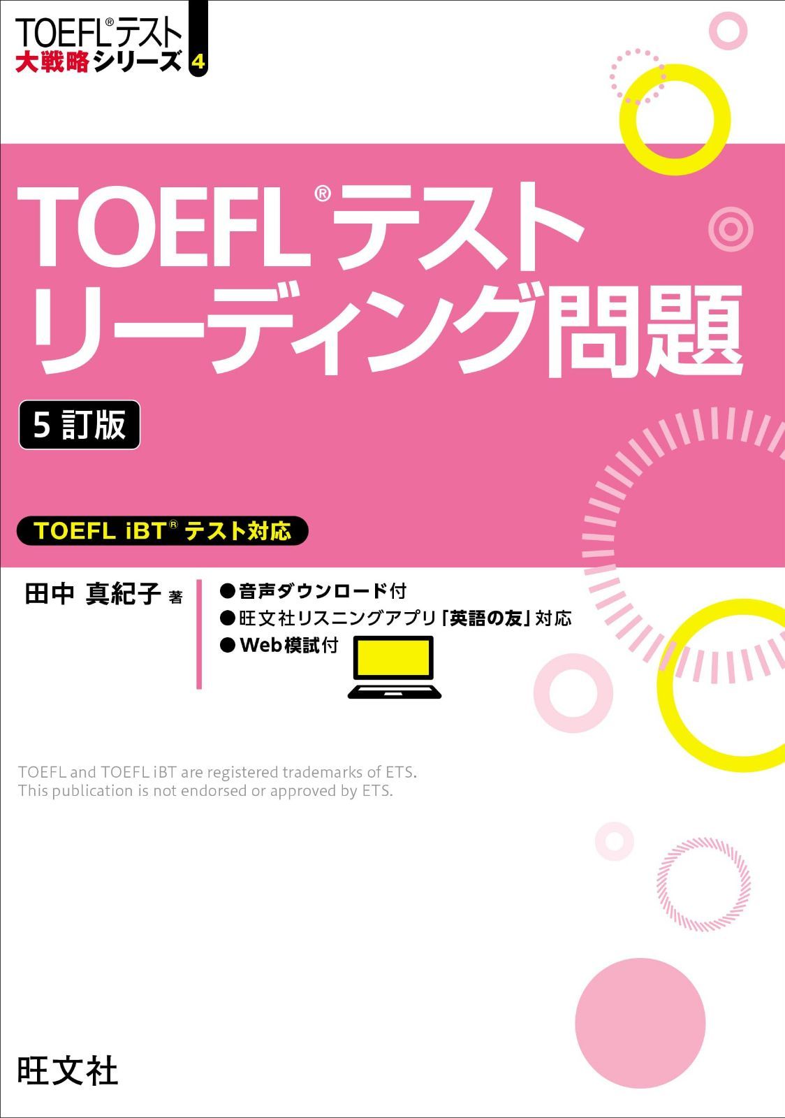 5訂版 TOEFLテストリーディング問題 - メルカリ (TOEFLテスト大戦略