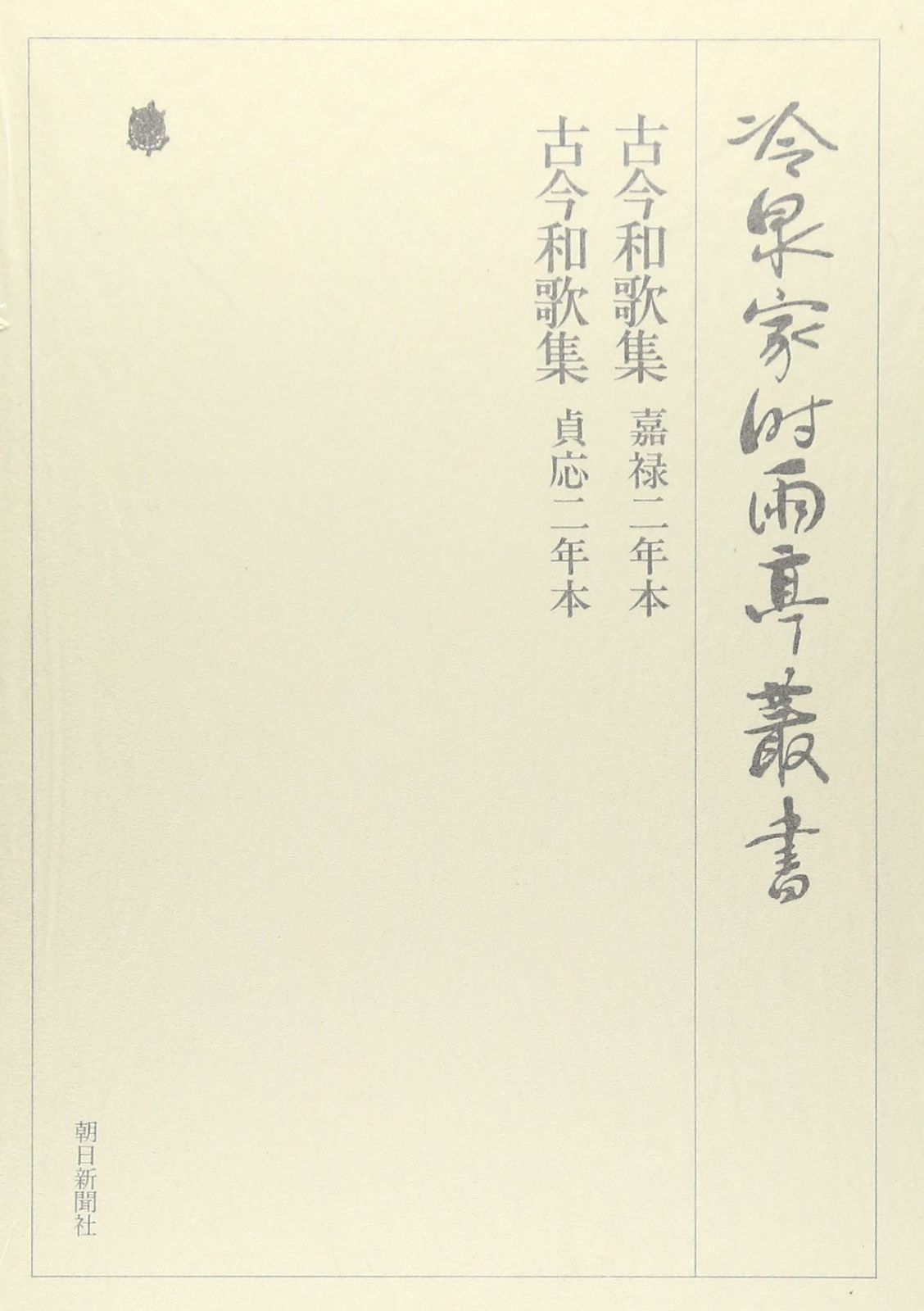 冷泉家時雨亭叢書第２巻
