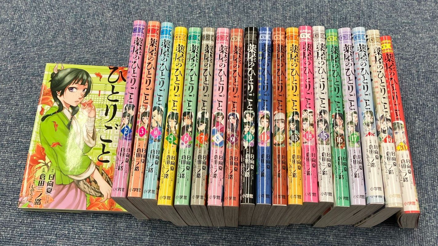 F022-SA2-613 漫画 薬屋のひとりごと 倉田三ノ路 日向夏 1～20巻セット マンガ コレクション
