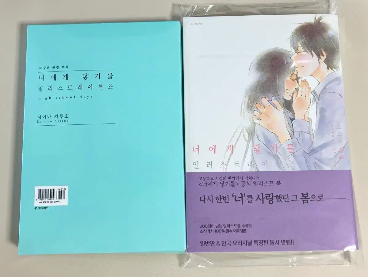 (未開封) あなたに 君に届け イラストブック 特装版 너닿 グッズ