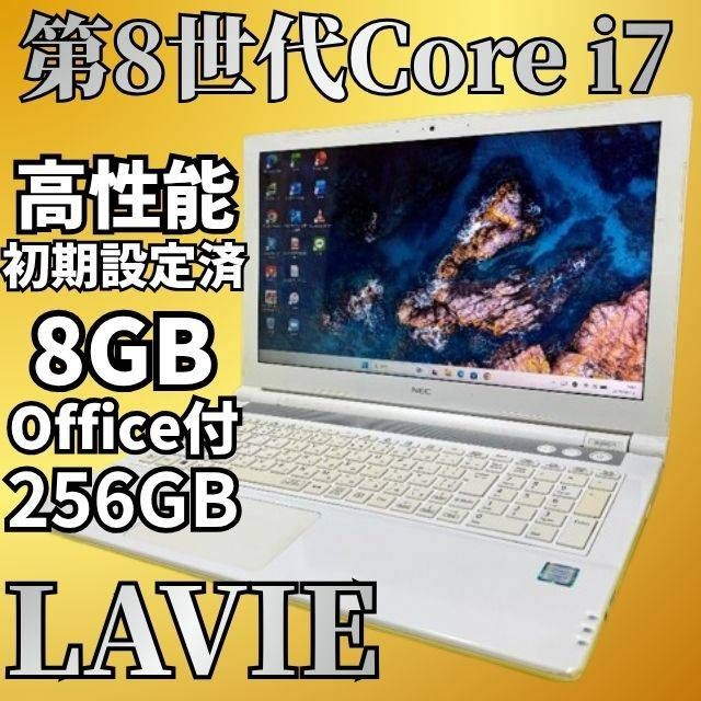 ノートPC 【NEC】高性能i7 新品SSD256GB メモリ8GB ノートPC