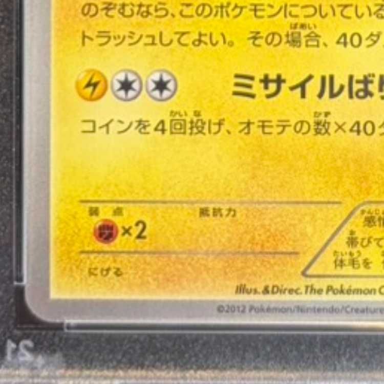 PSA10】サンダース コレクションファイル イーブイコレクション PROMO