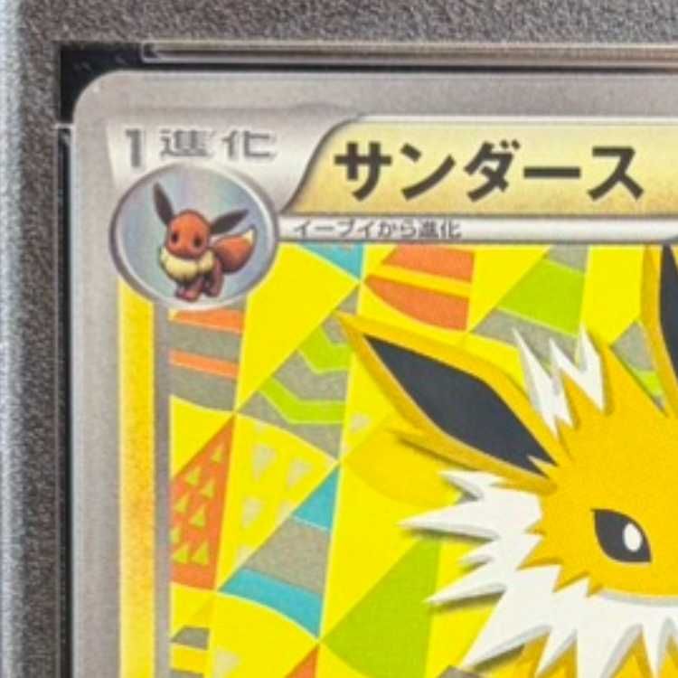 PSA10】サンダース コレクションファイル イーブイコレクション PROMO
