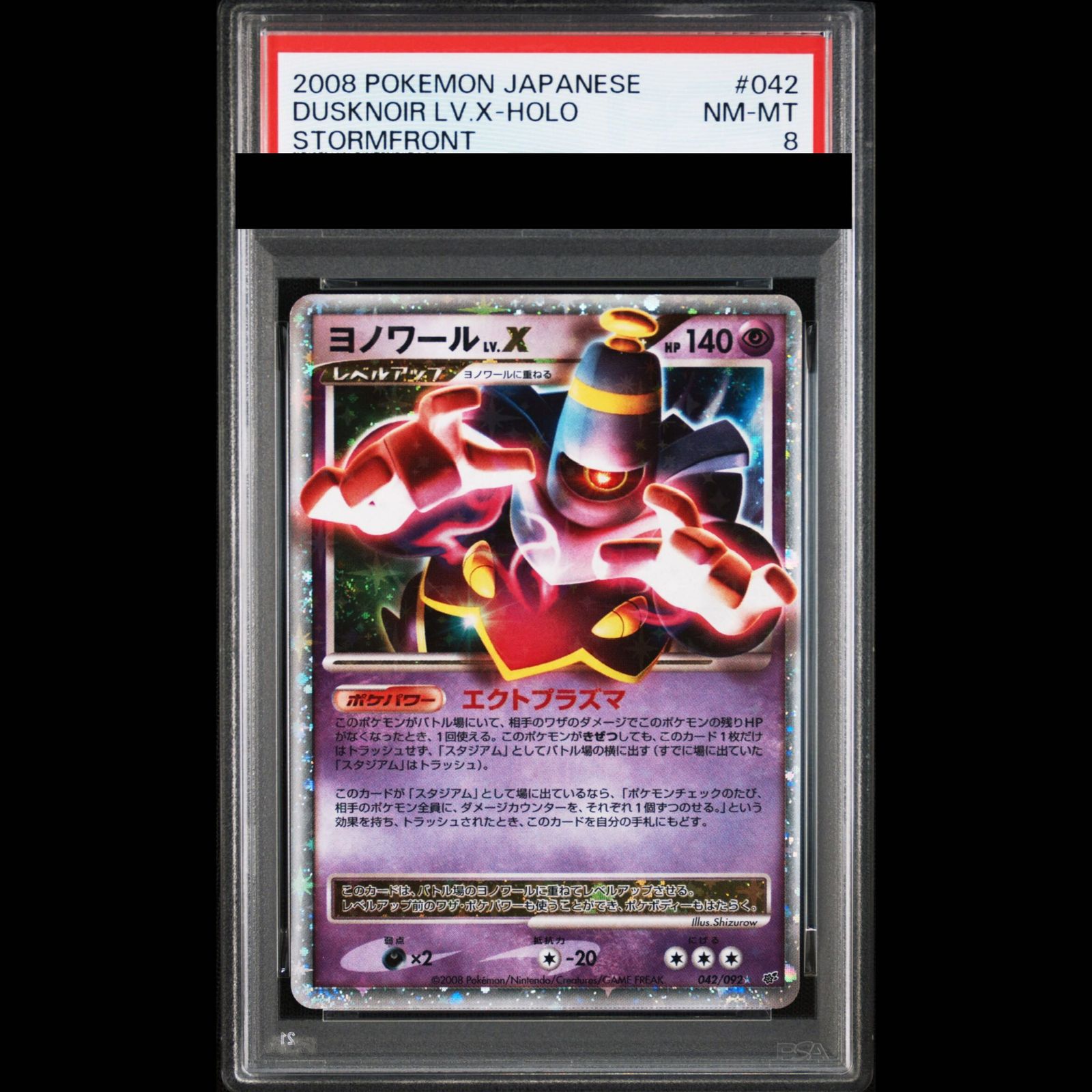 【PSA8】ヨノワールLV.X <アンリミ> (-) {042/092} [-] 1枚 14,684円