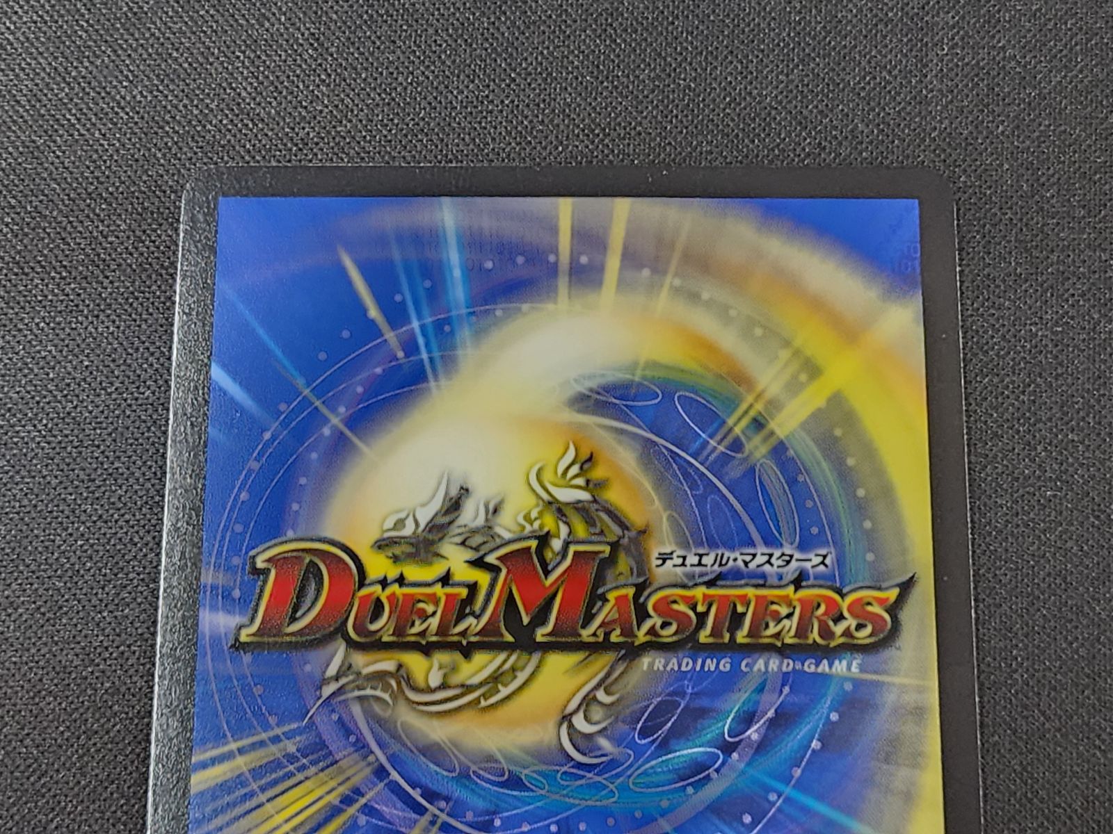 DM デュエルマスターズ 飛翔龍 5000VT VIC (秘)1a/(秘)6 赤 23EX1 2枚